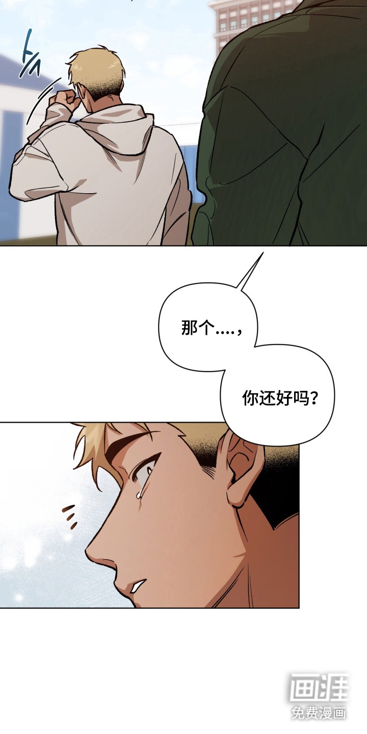 爱情坐标偏移事件 第1话 第16页