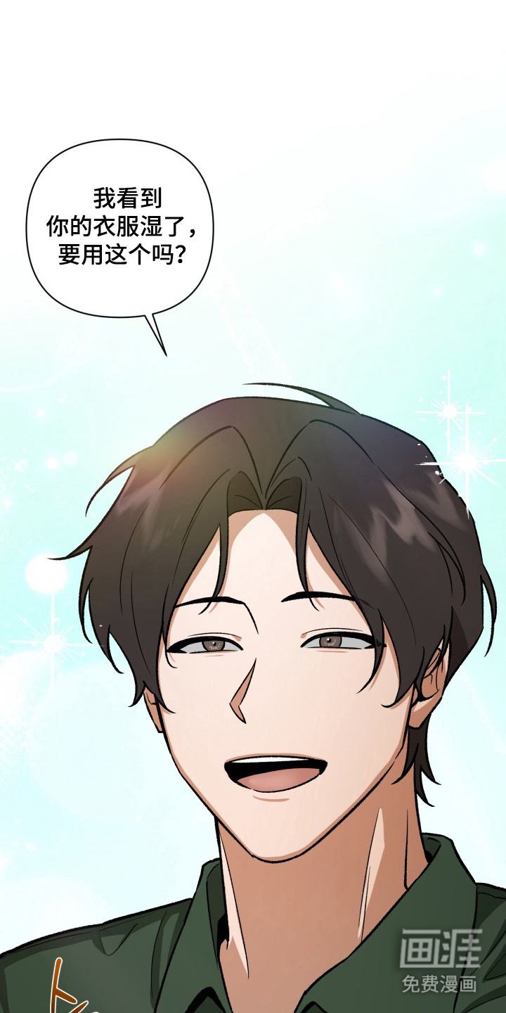 爱情坐标偏移事件 第1话 第17页