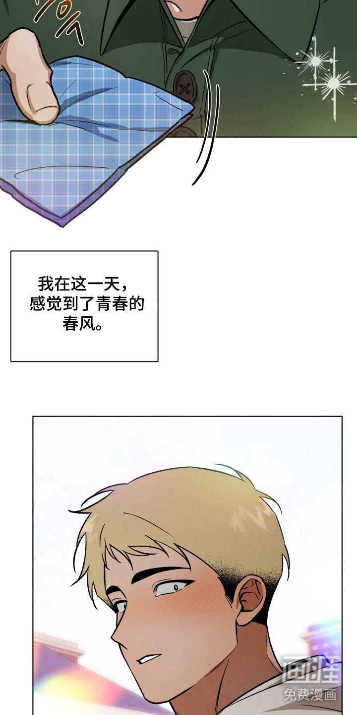 爱情坐标偏移事件 第1话 第18页