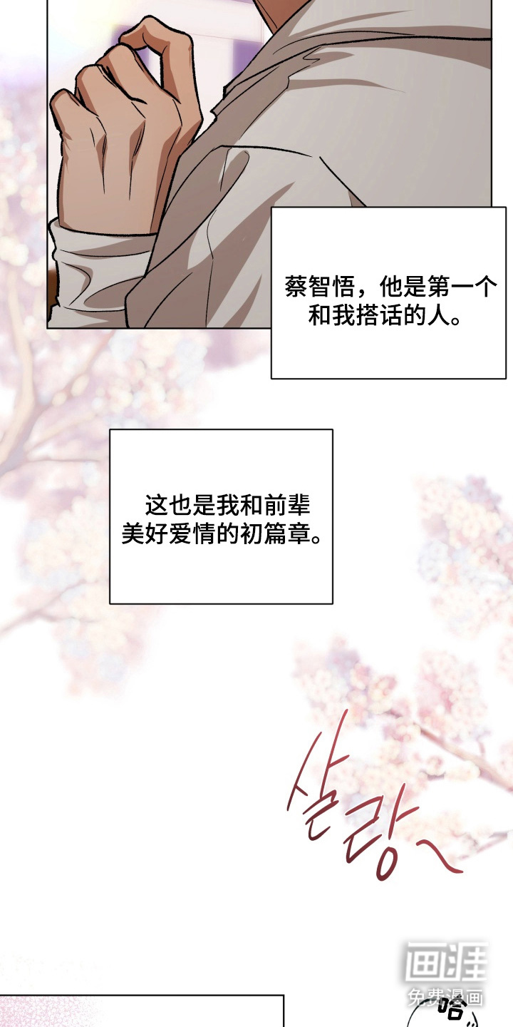 爱情坐标偏移事件 第1话 第19页