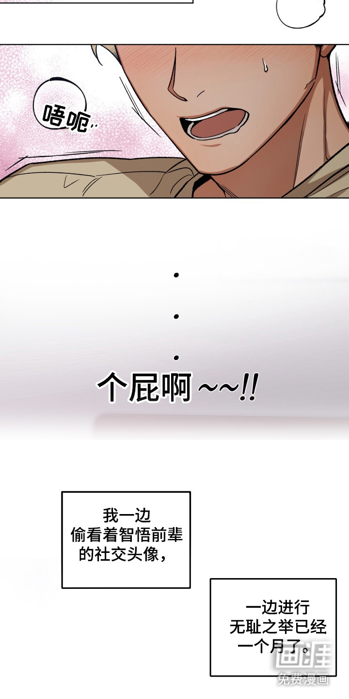 爱情坐标偏移事件 第1话 第20页