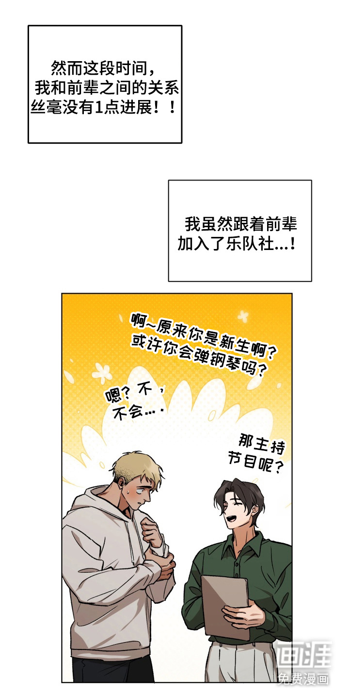 爱情坐标偏移事件 第1话 第21页