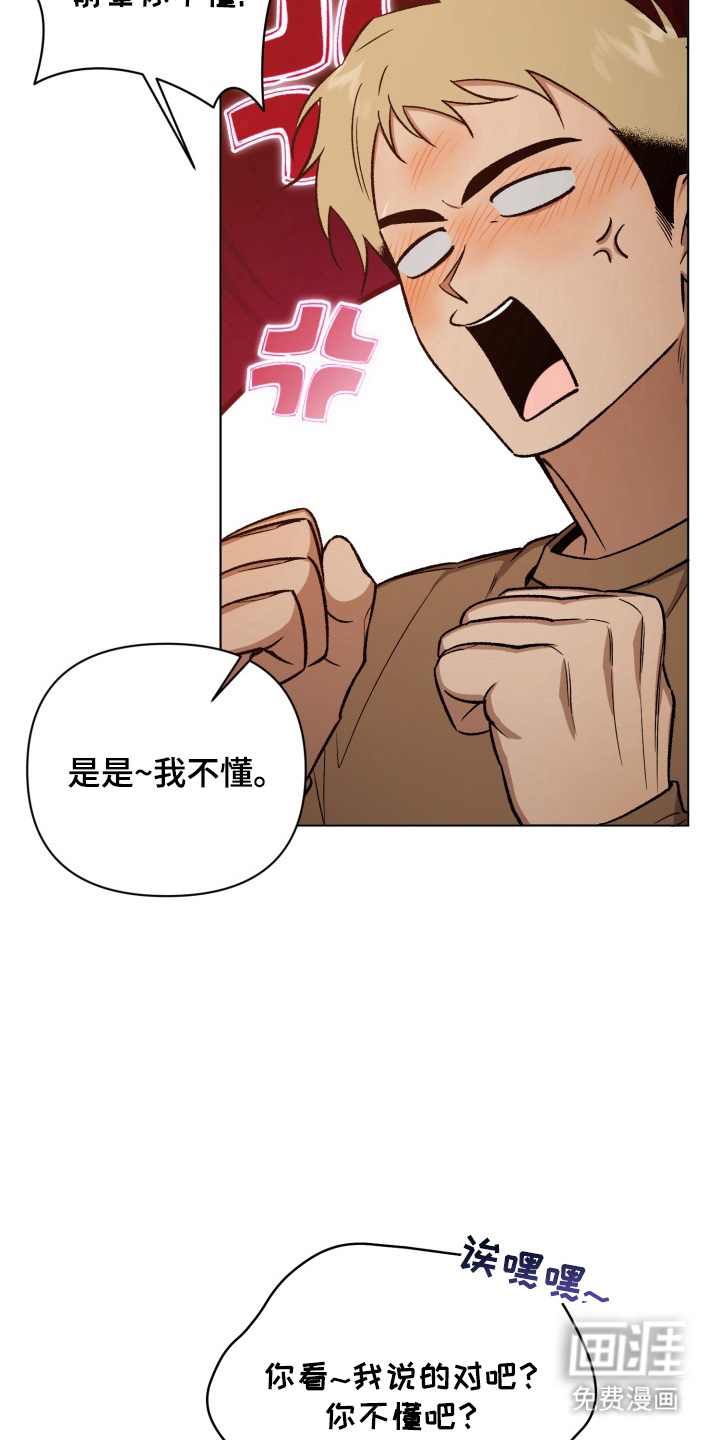 爱情坐标偏移事件 第10话 第6页