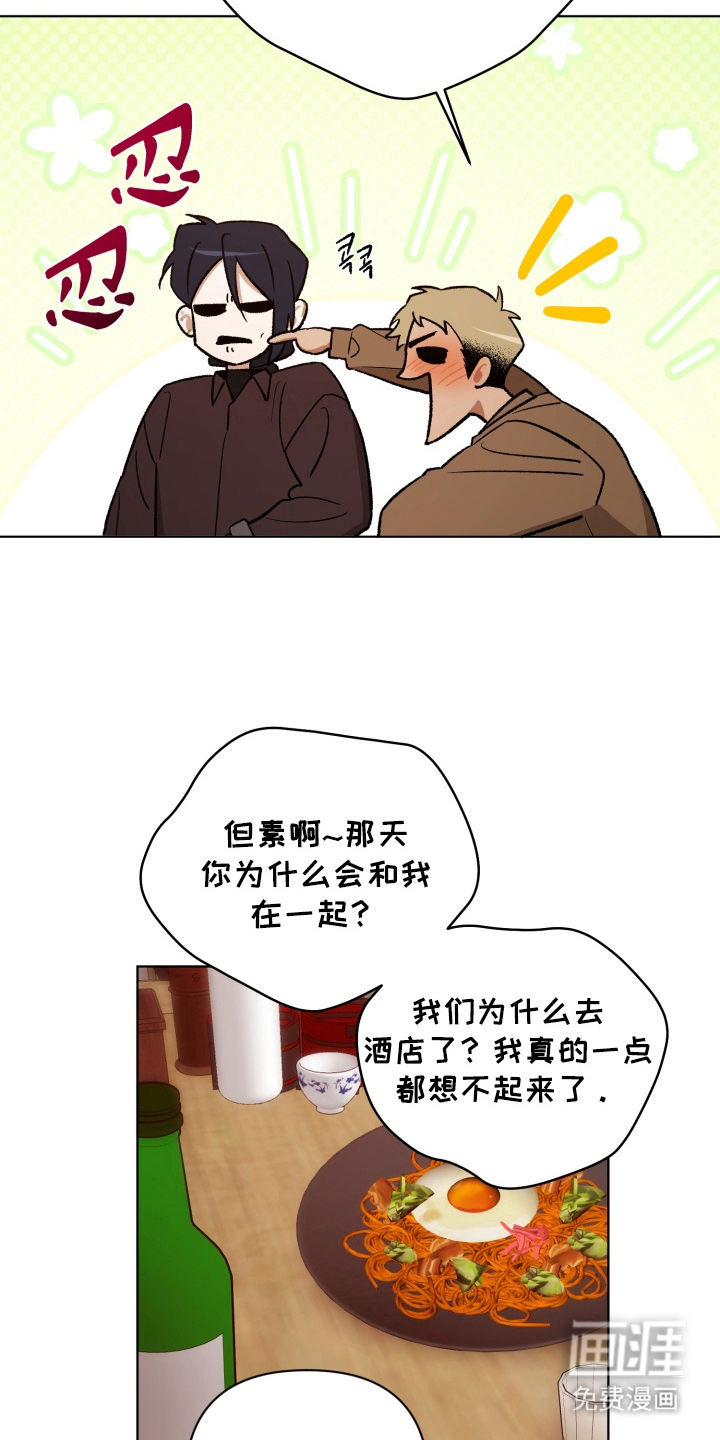 爱情坐标偏移事件 第10话 第7页