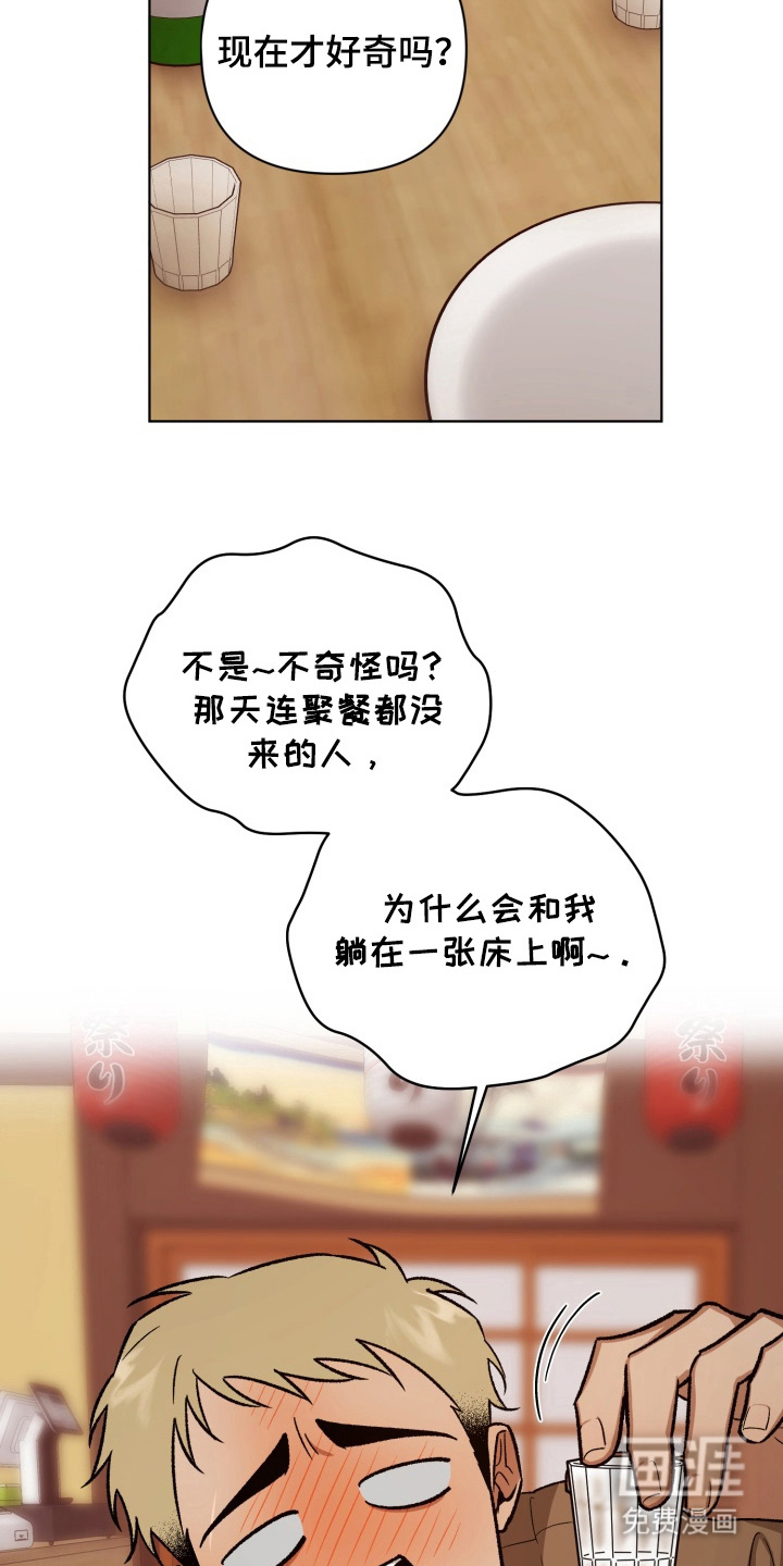 爱情坐标偏移事件 第10话 第8页