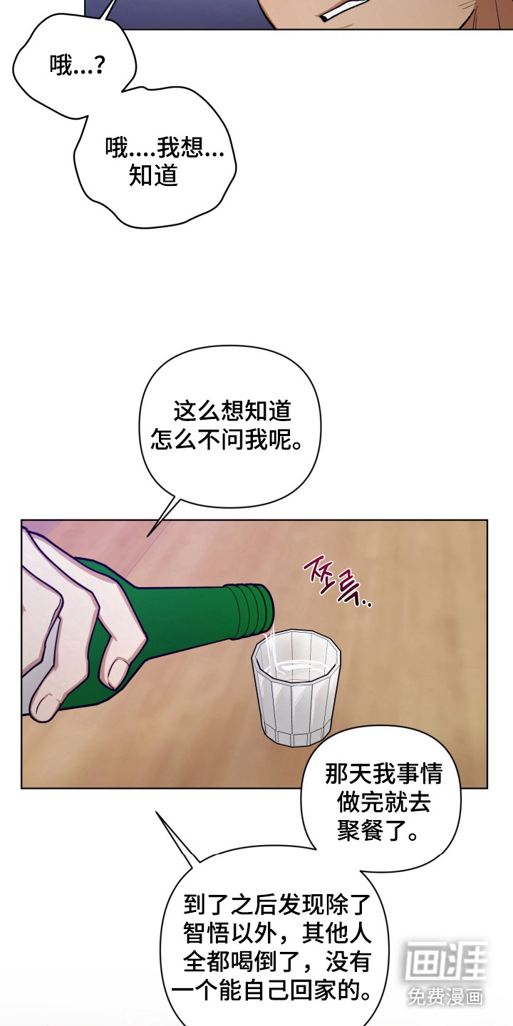 爱情坐标偏移事件 第10话 第11页