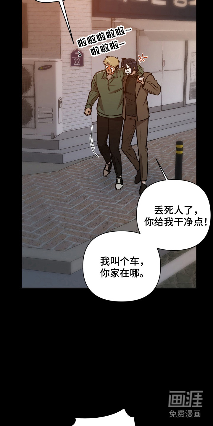 爱情坐标偏移事件 第10话 第16页