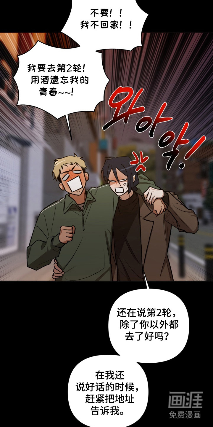 爱情坐标偏移事件 第10话 第17页