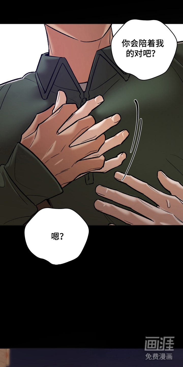 爱情坐标偏移事件 第10话 第23页