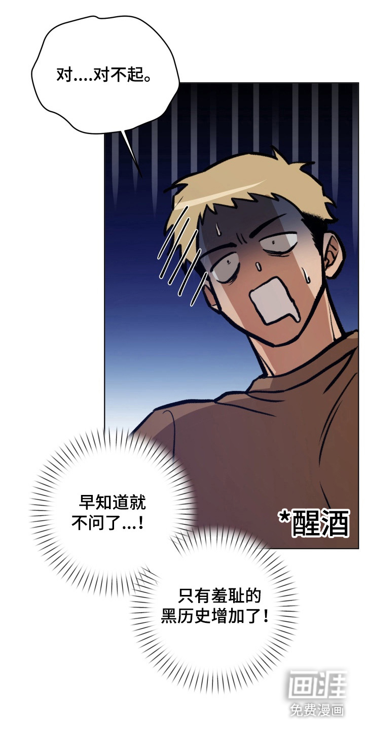 爱情坐标偏移事件 第11话 第0页