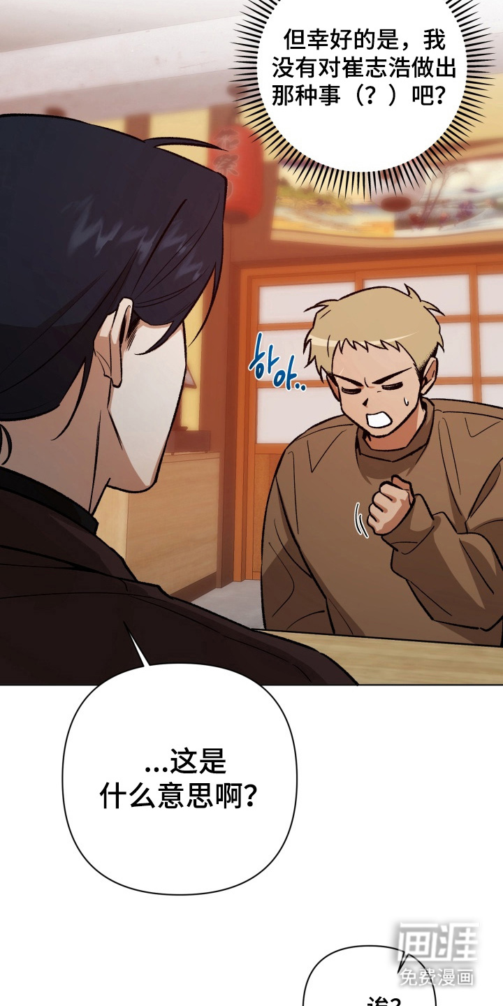 爱情坐标偏移事件 第11话 第2页