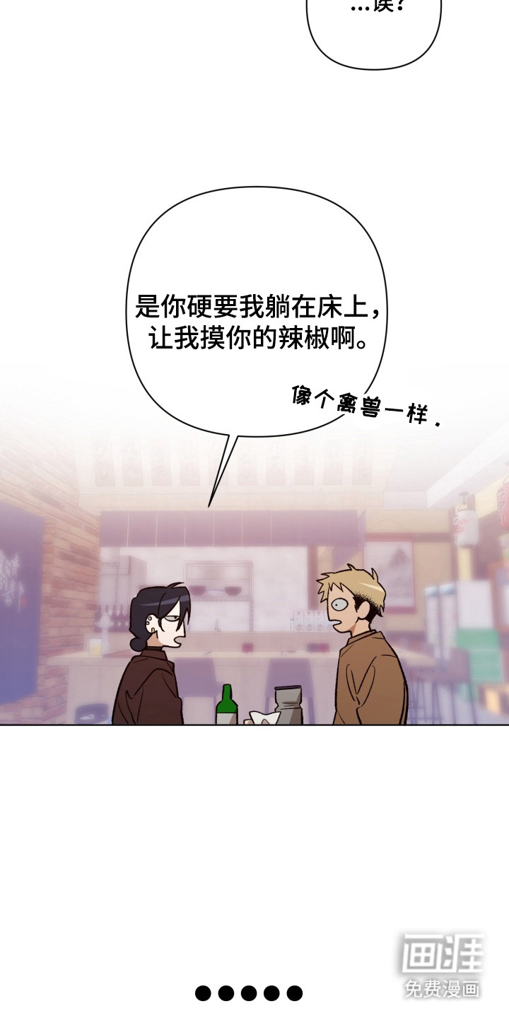 爱情坐标偏移事件 第11话 第3页