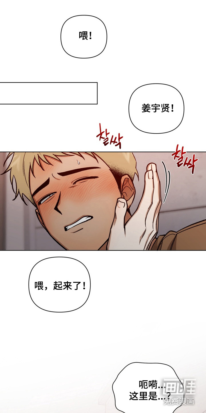 爱情坐标偏移事件 第11话 第13页