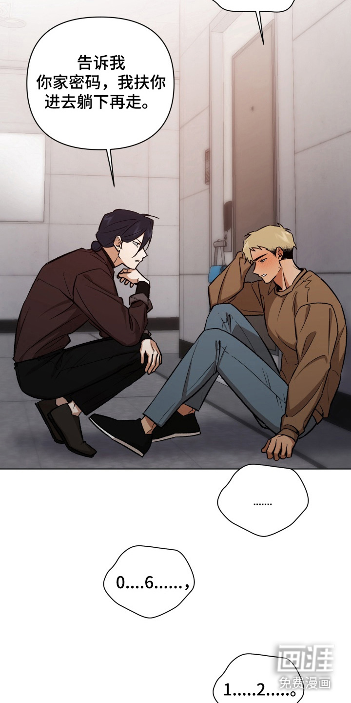 爱情坐标偏移事件 第11话 第14页