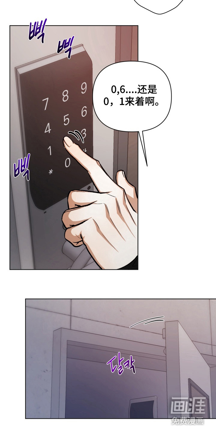 爱情坐标偏移事件 第11话 第15页