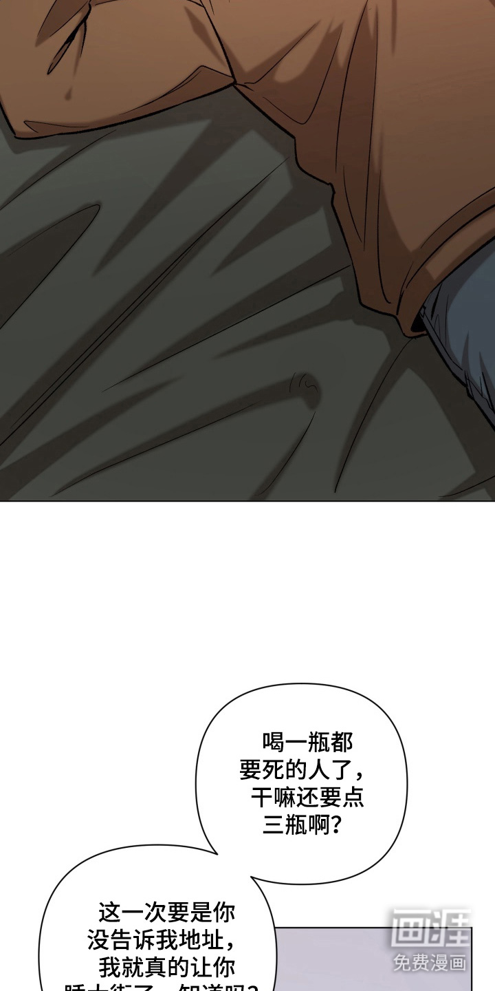 爱情坐标偏移事件 第11话 第17页