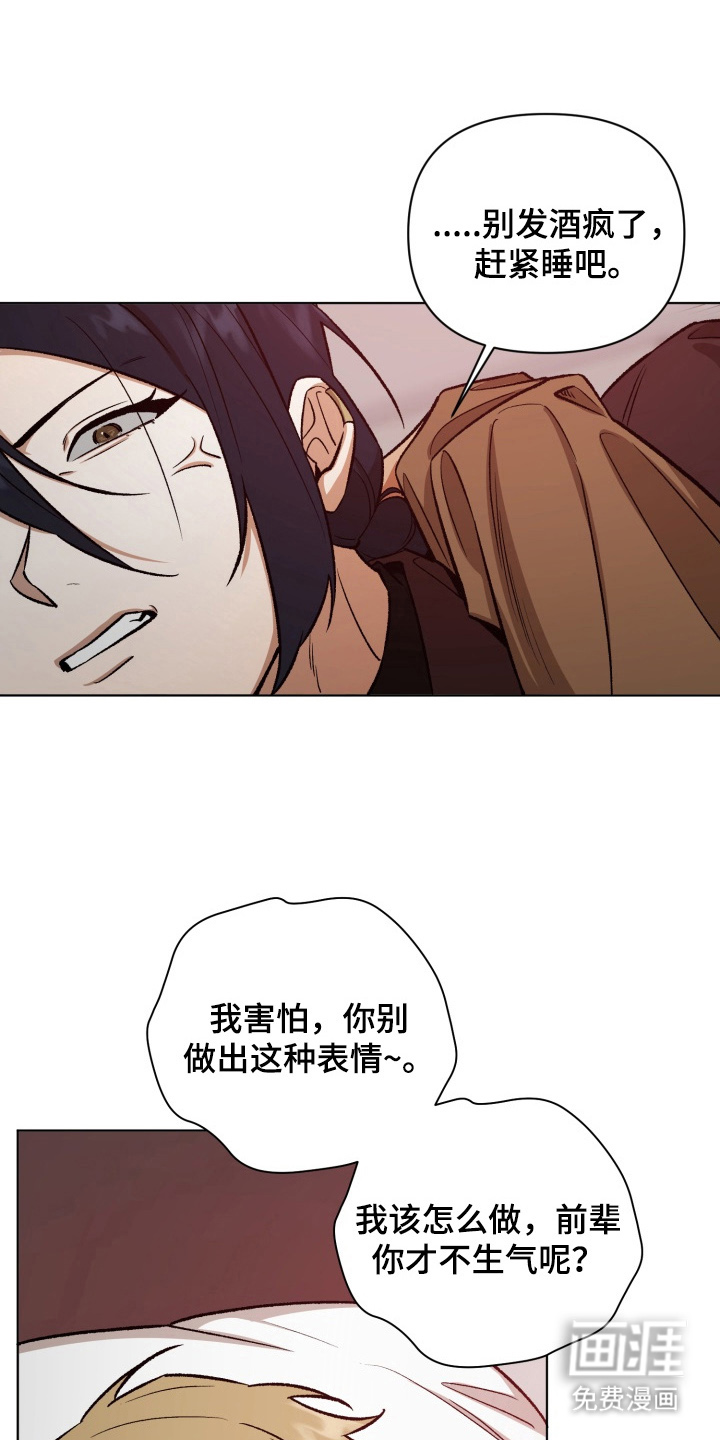 爱情坐标偏移事件 第11话 第22页