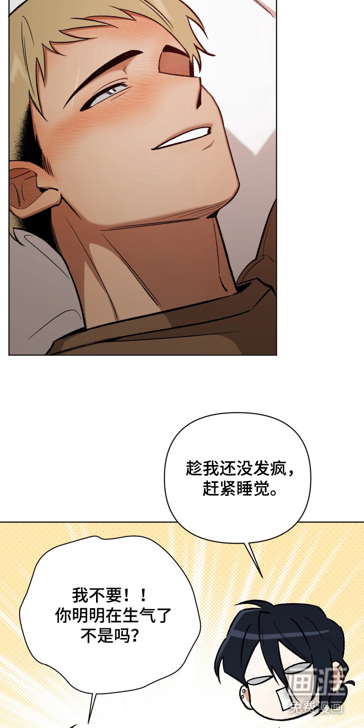 爱情坐标偏移事件 第11话 第23页