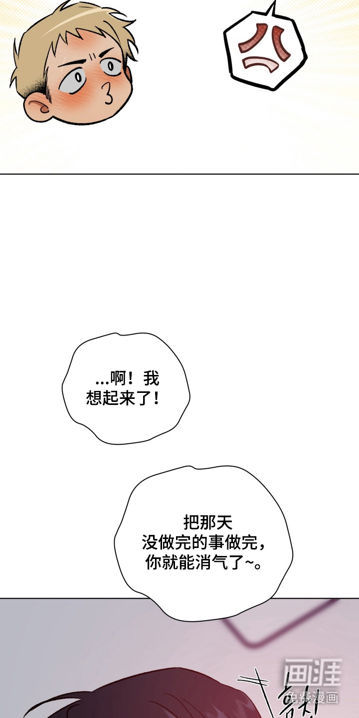 爱情坐标偏移事件 第11话 第24页