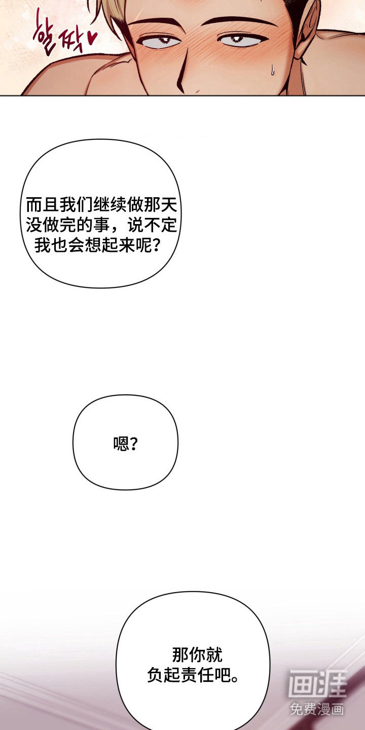 爱情坐标偏移事件 第12话 第7页