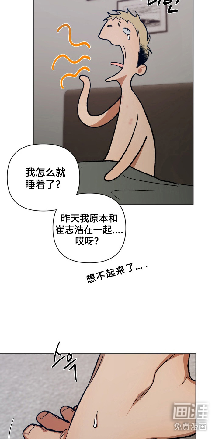 爱情坐标偏移事件 第12话 第10页