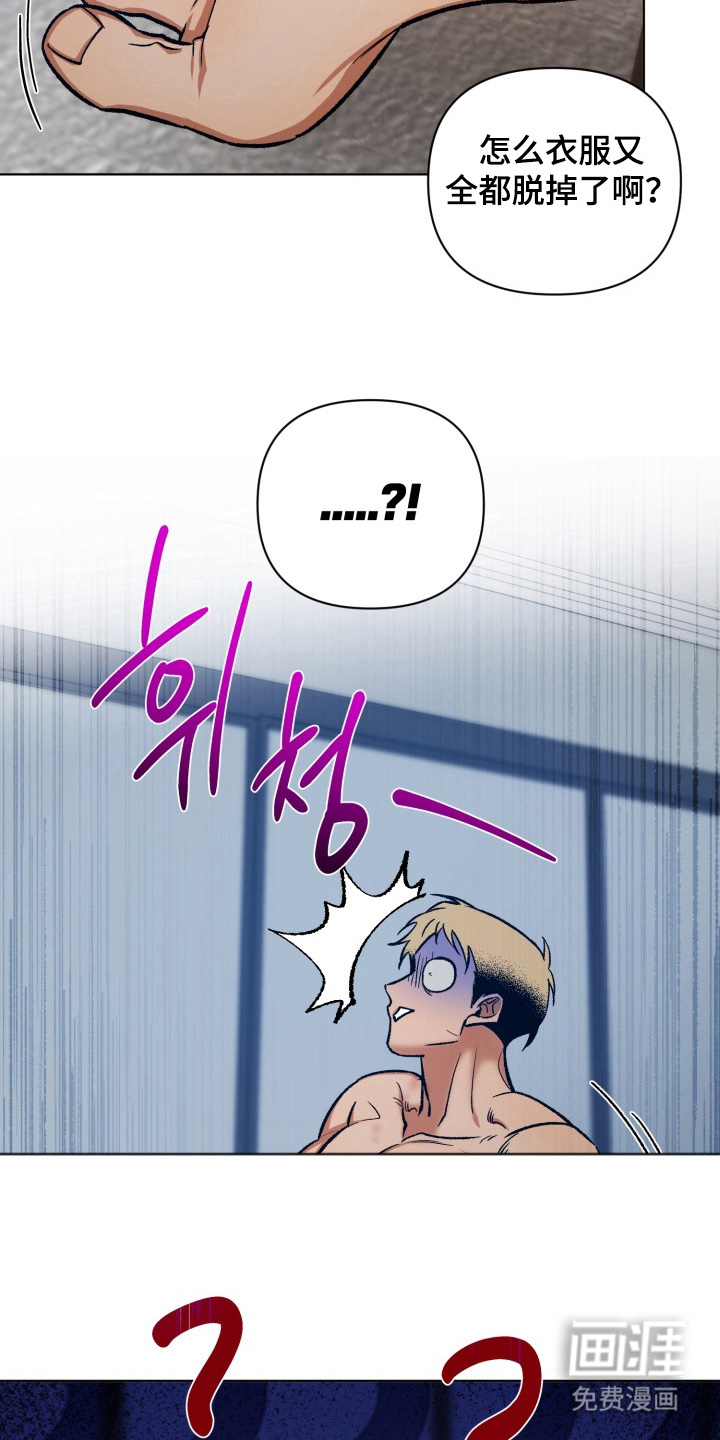 爱情坐标偏移事件 第12话 第11页