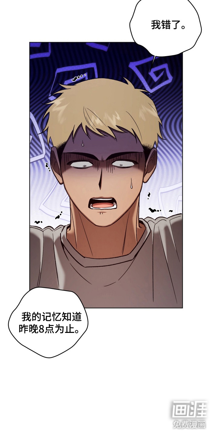 爱情坐标偏移事件 第13话 第2页