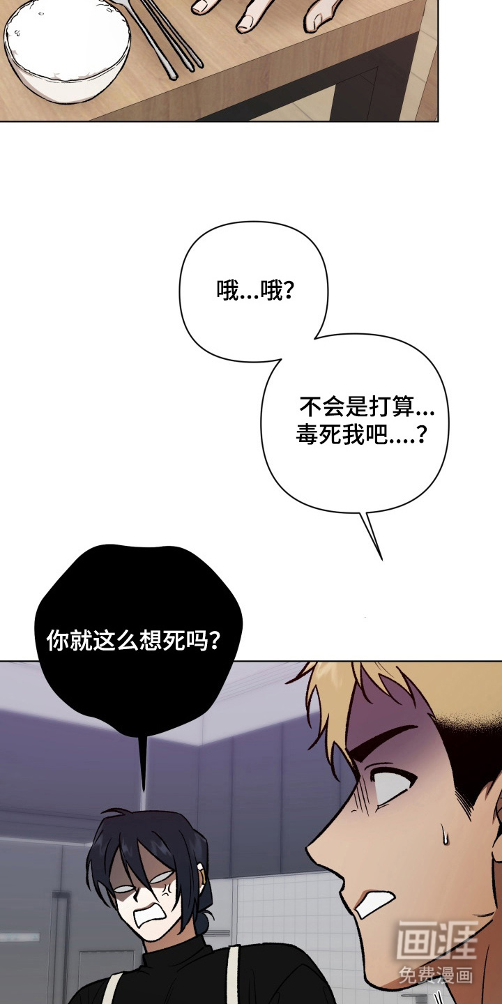 爱情坐标偏移事件 第13话 第8页