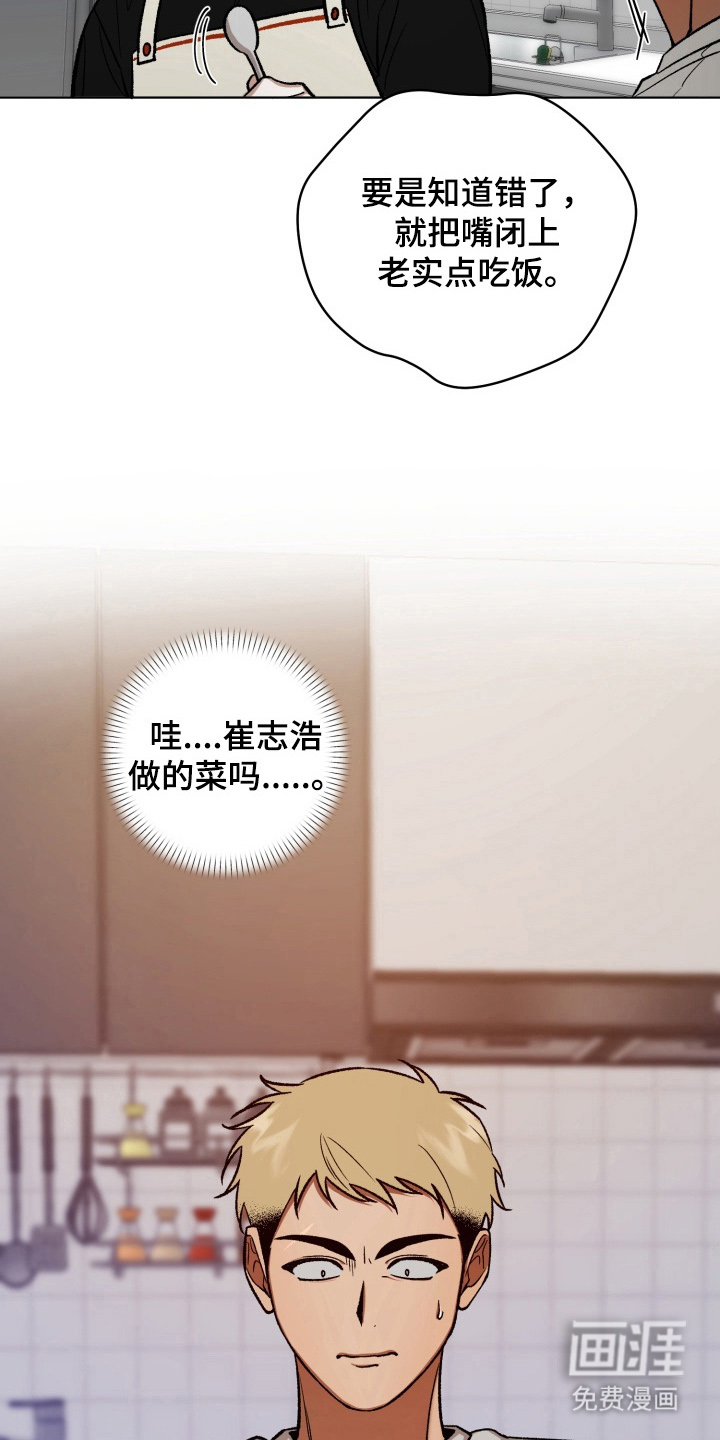 爱情坐标偏移事件 第13话 第9页