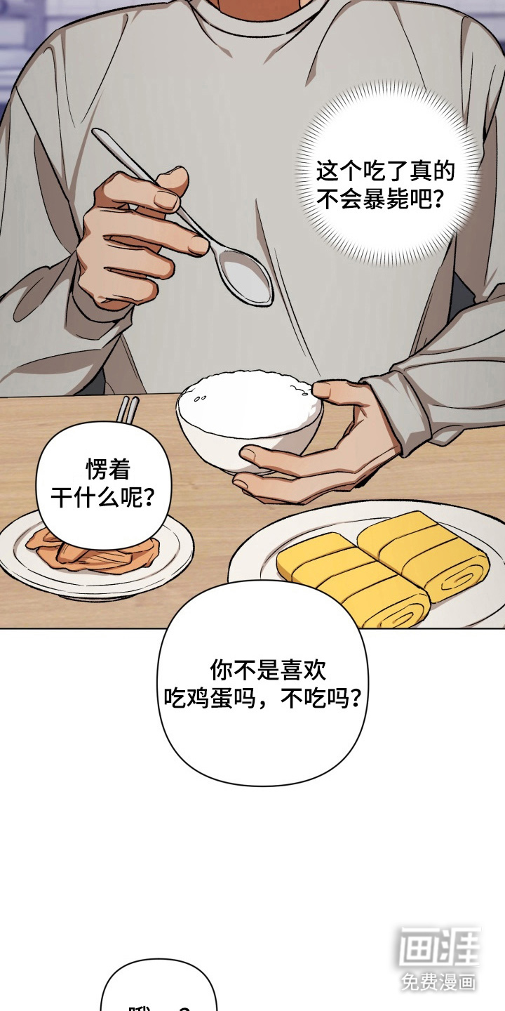 爱情坐标偏移事件 第13话 第10页