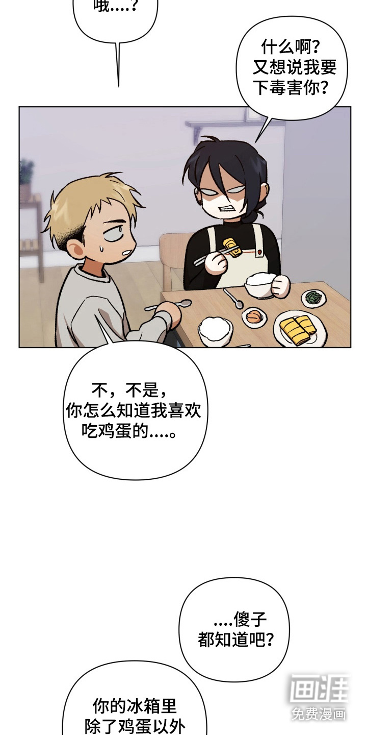 爱情坐标偏移事件 第13话 第11页