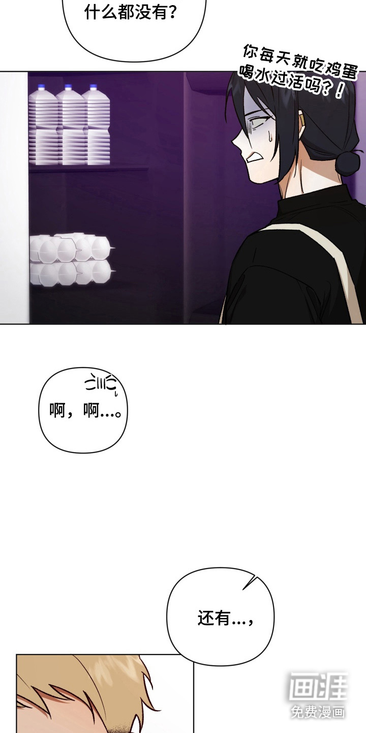 爱情坐标偏移事件 第13话 第12页