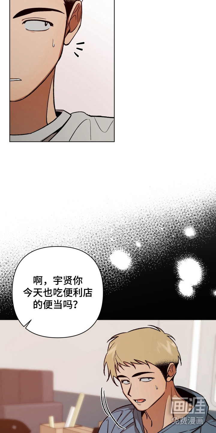 爱情坐标偏移事件 第13话 第13页