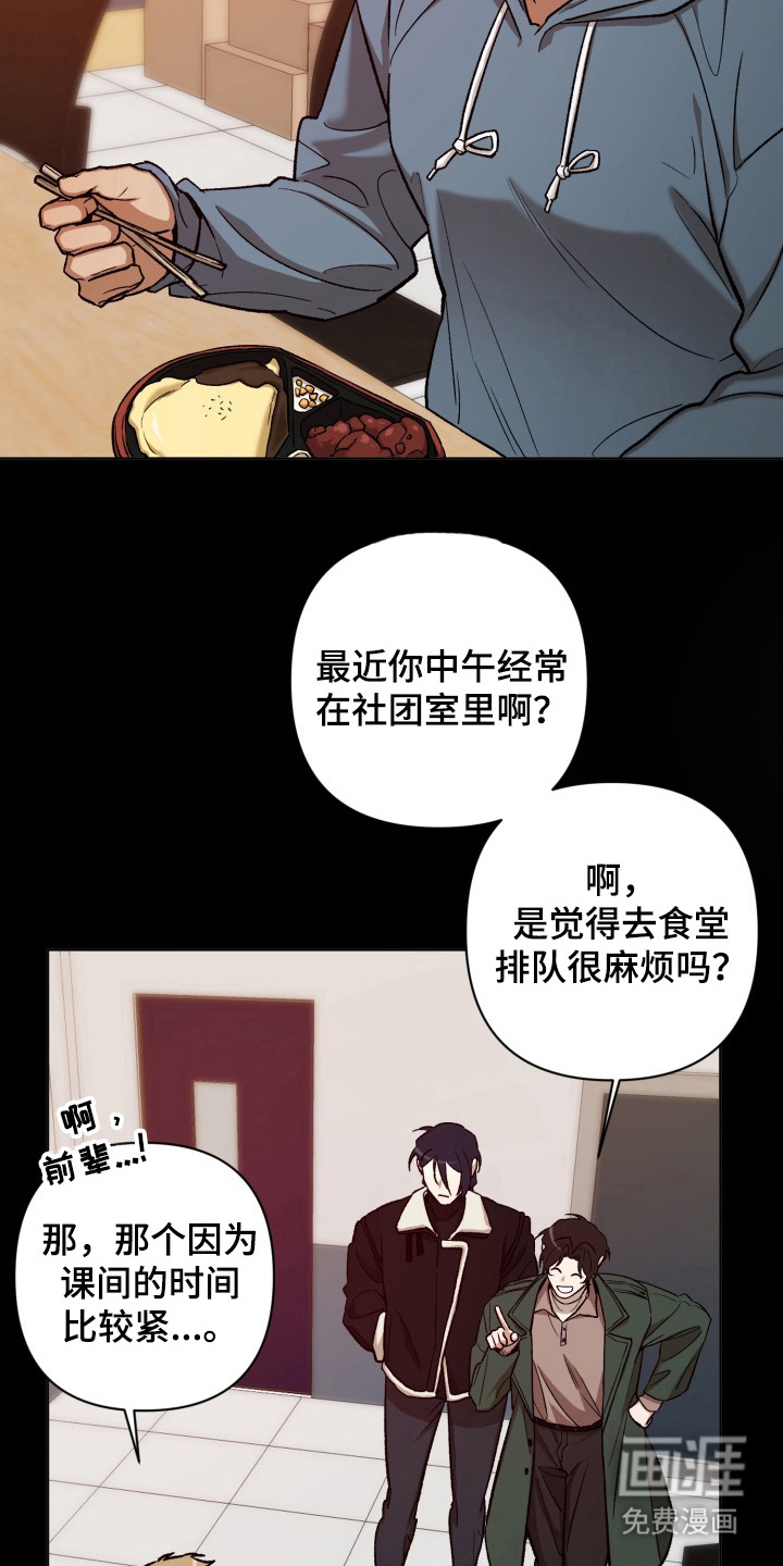 爱情坐标偏移事件 第13话 第14页