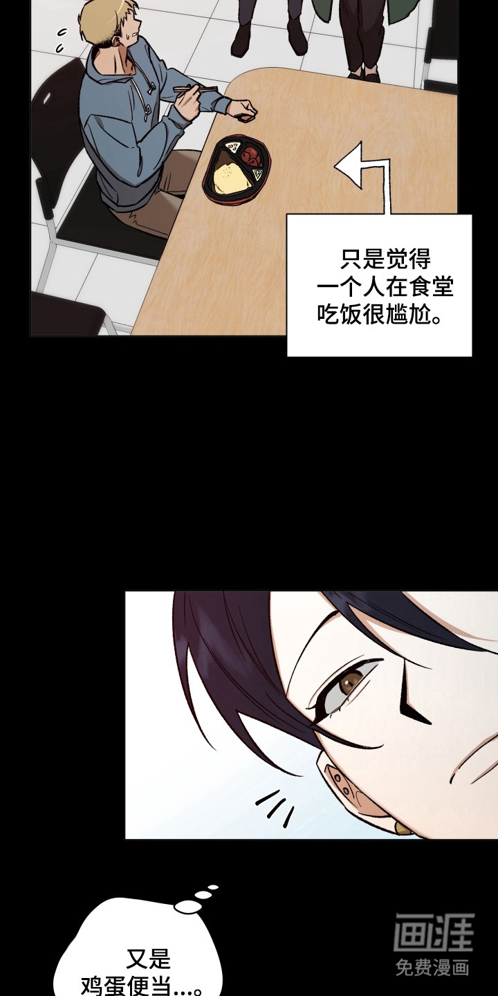 爱情坐标偏移事件 第13话 第15页