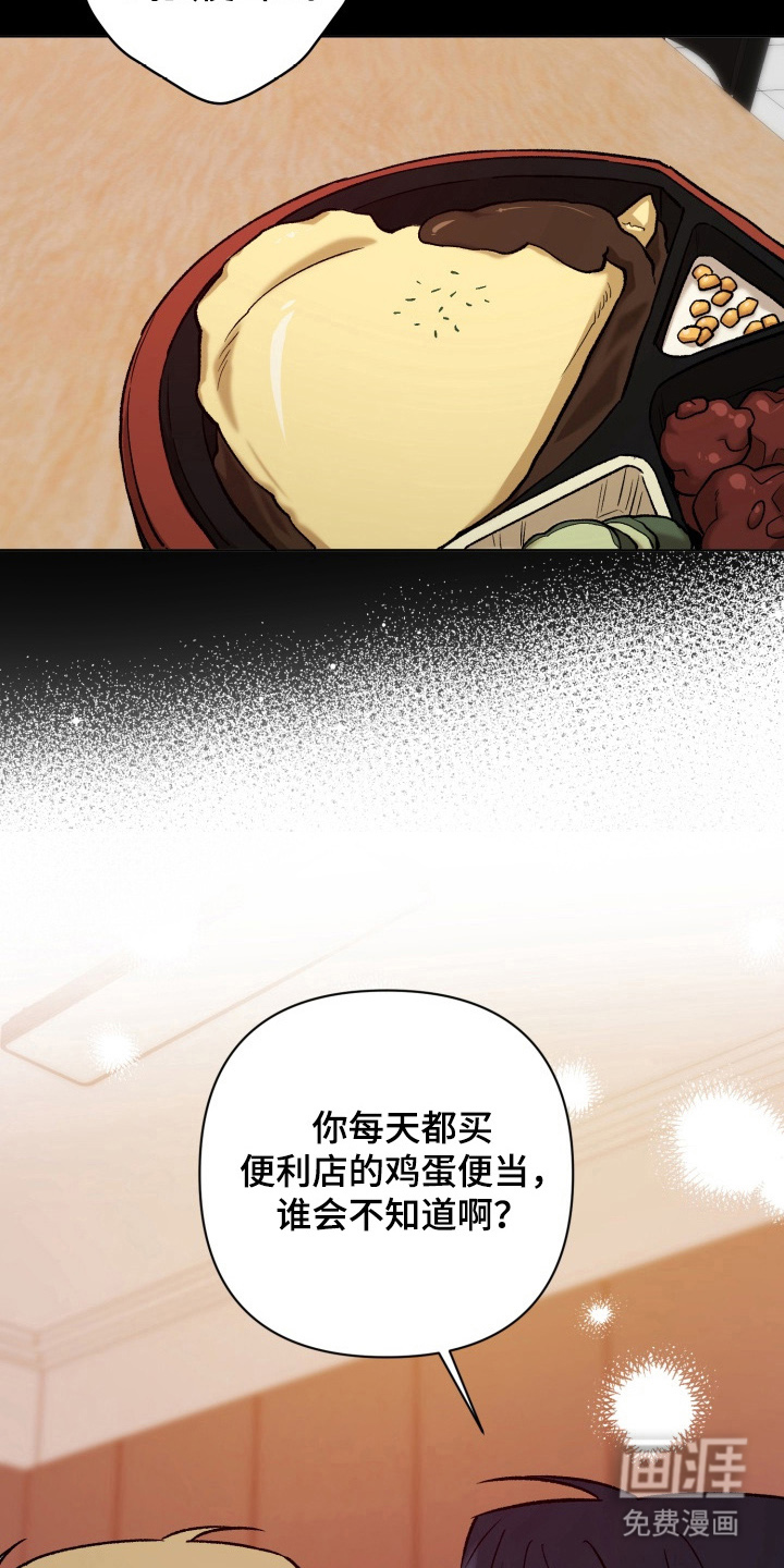 爱情坐标偏移事件 第13话 第16页