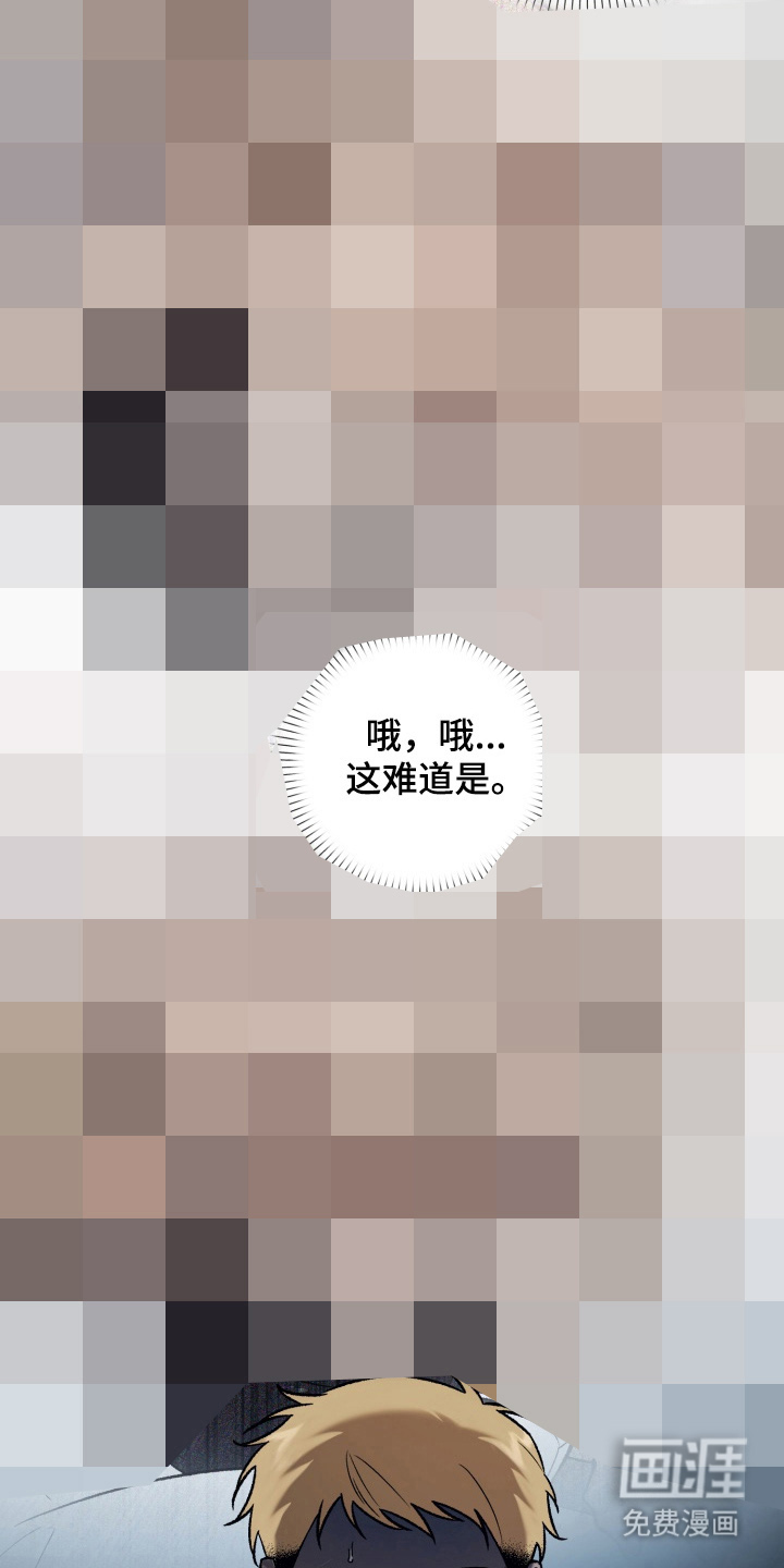 爱情坐标偏移事件 第14话 第2页