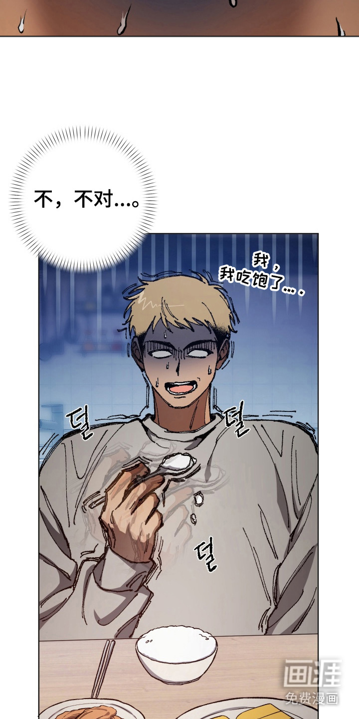 爱情坐标偏移事件 第14话 第4页