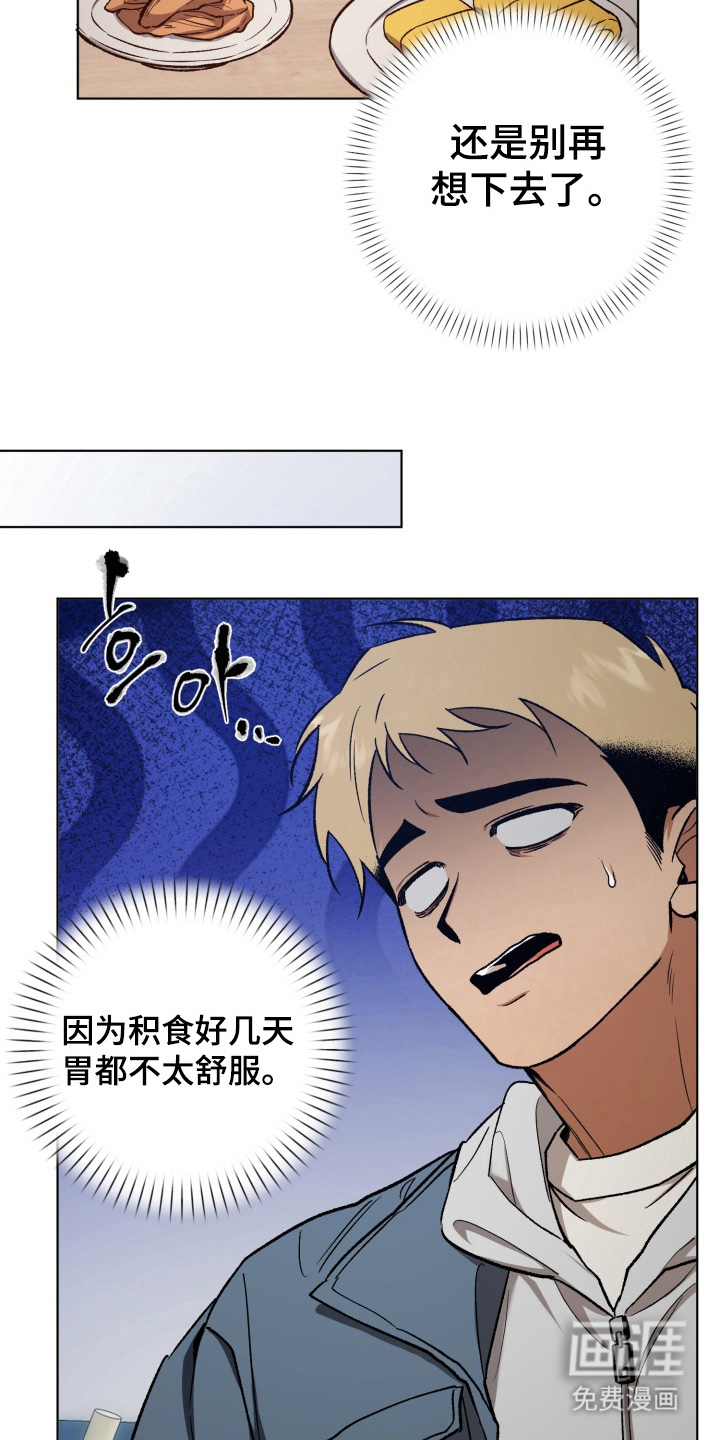 爱情坐标偏移事件 第14话 第5页