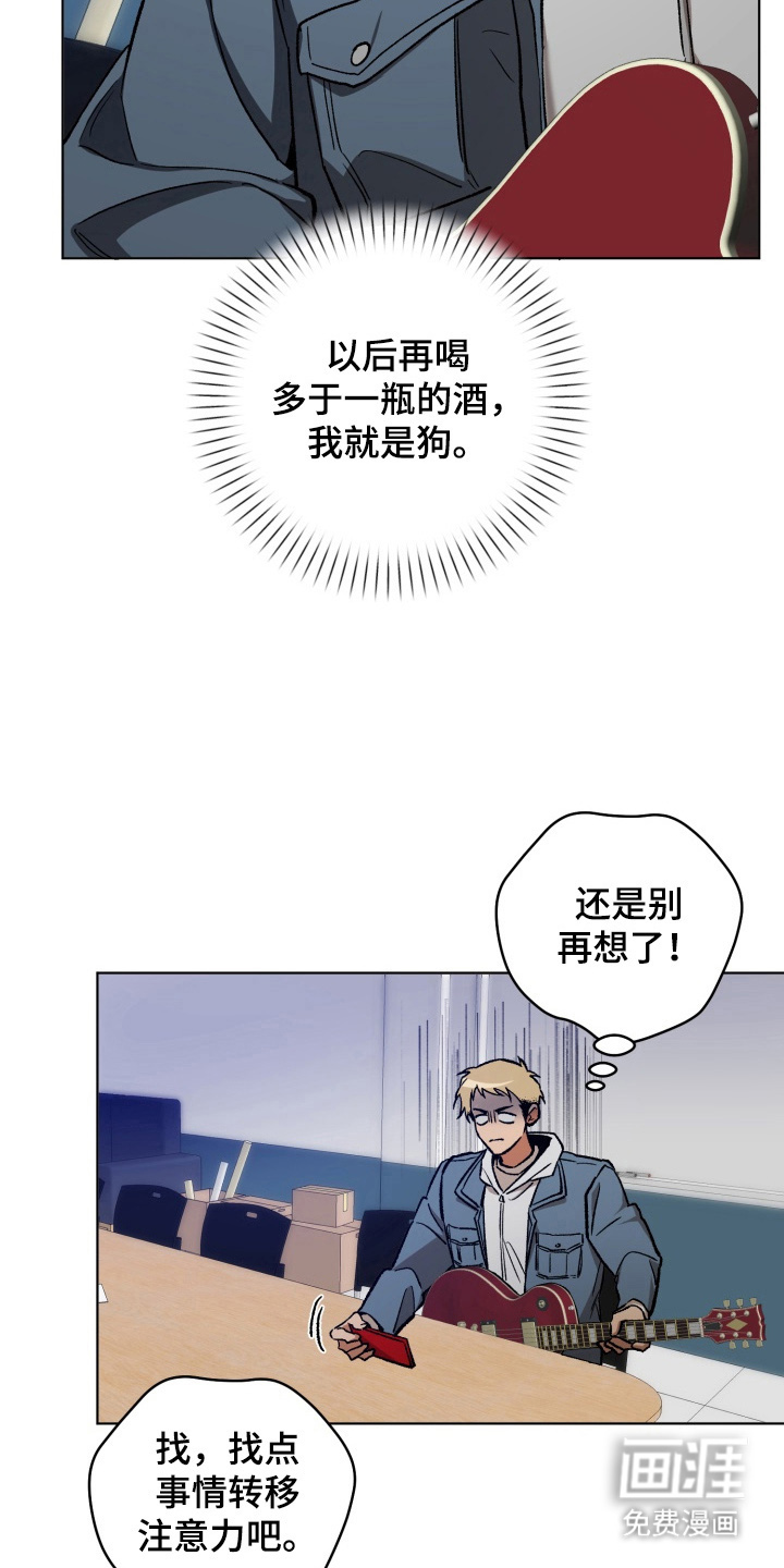 爱情坐标偏移事件 第14话 第6页