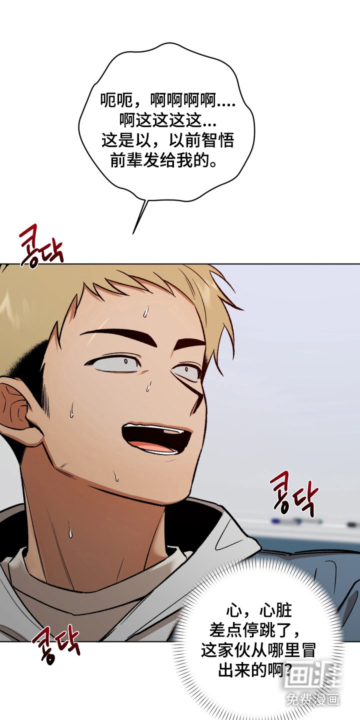 爱情坐标偏移事件 第14话 第9页