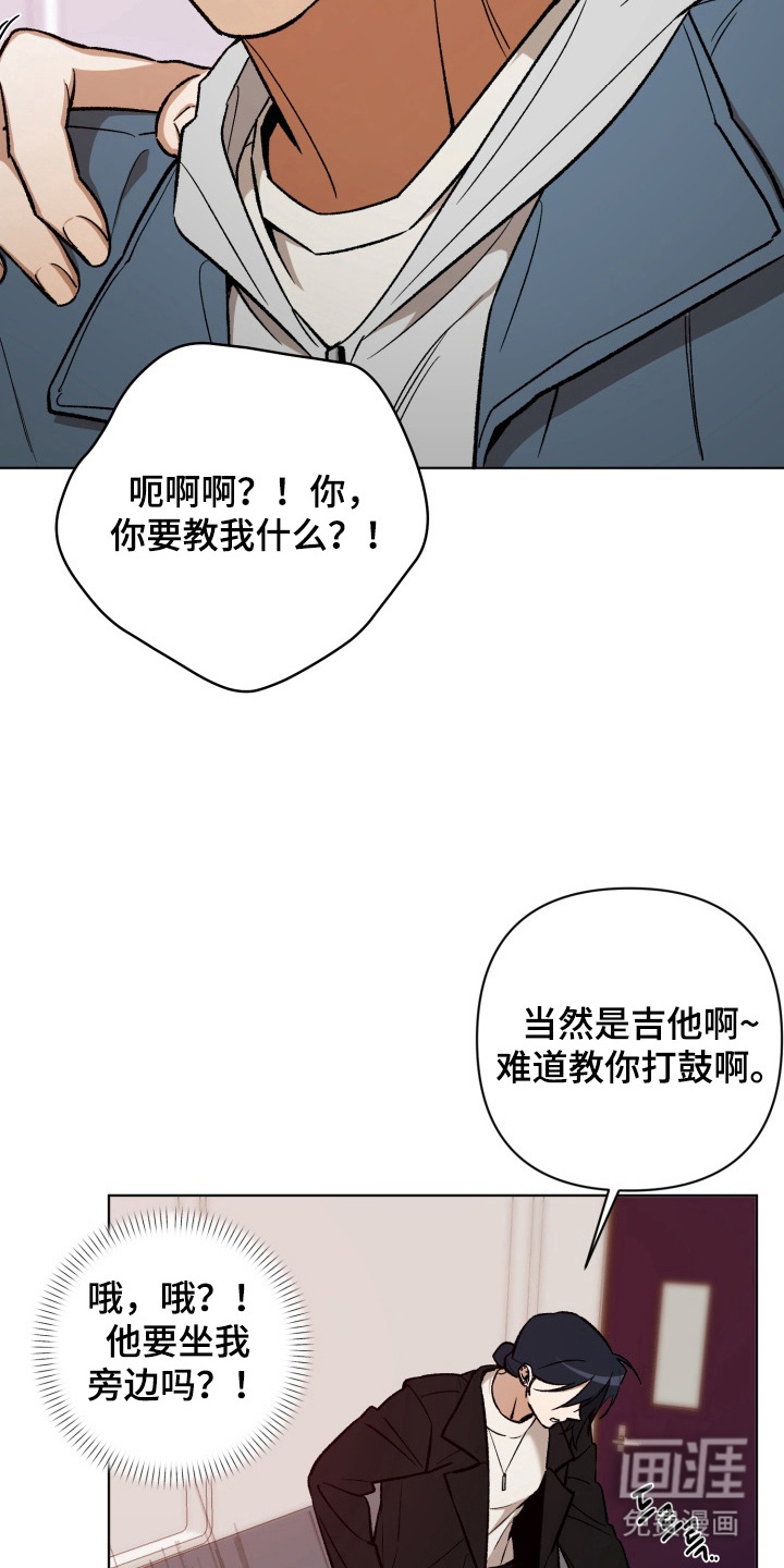 爱情坐标偏移事件 第14话 第14页