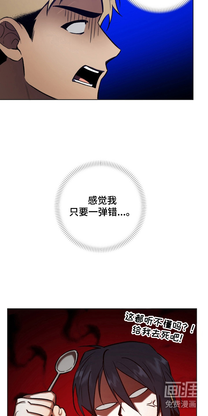 爱情坐标偏移事件 第14话 第16页
