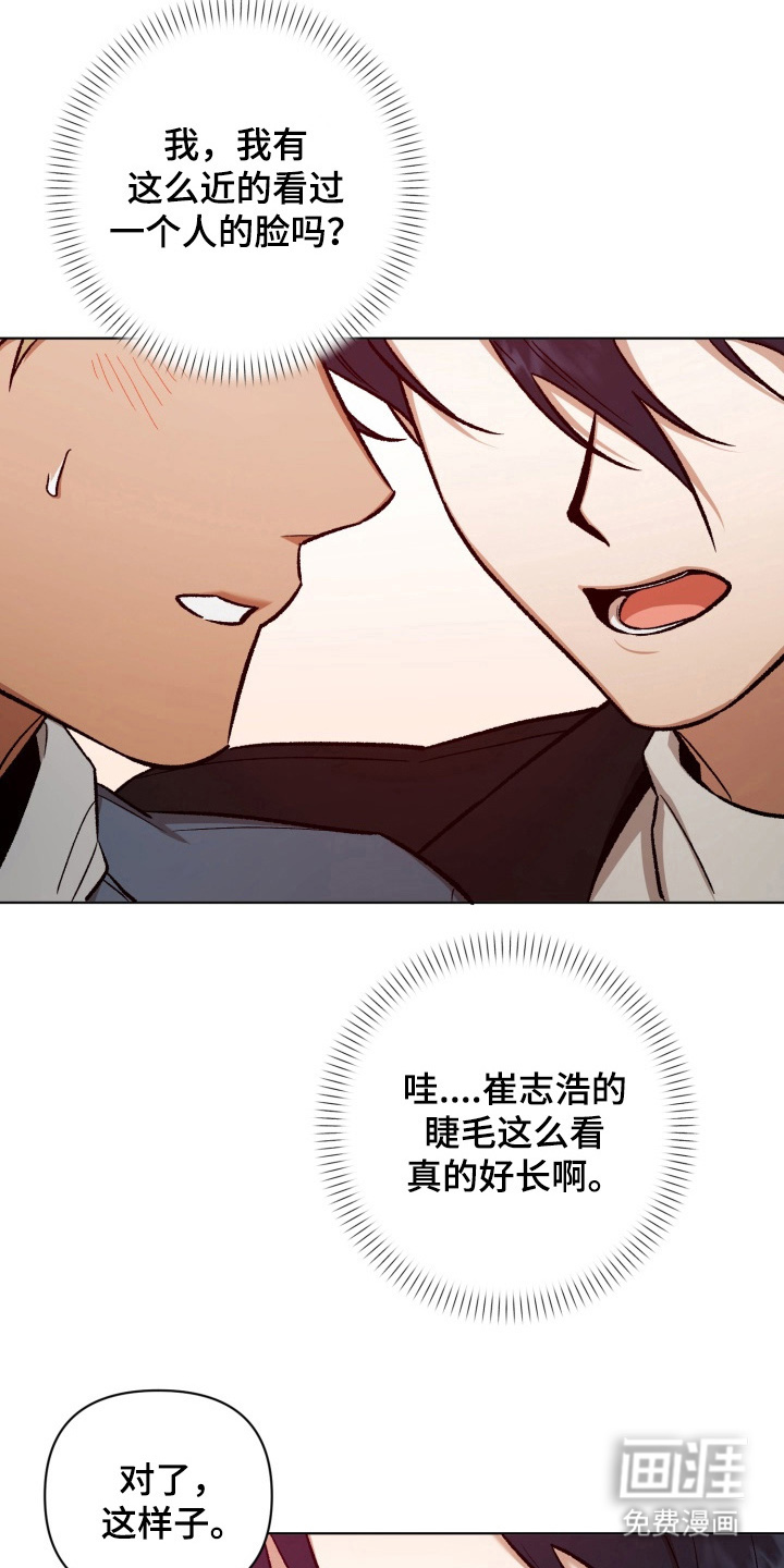 爱情坐标偏移事件 第15话 第2页