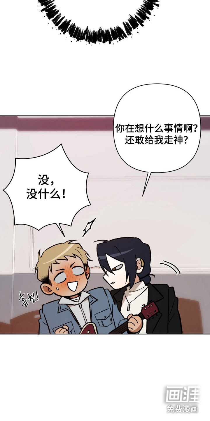 爱情坐标偏移事件 第15话 第5页