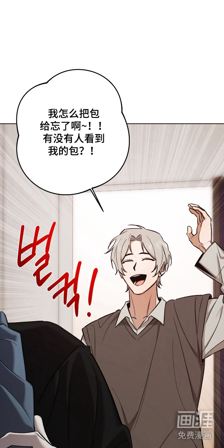 爱情坐标偏移事件 第15话 第13页