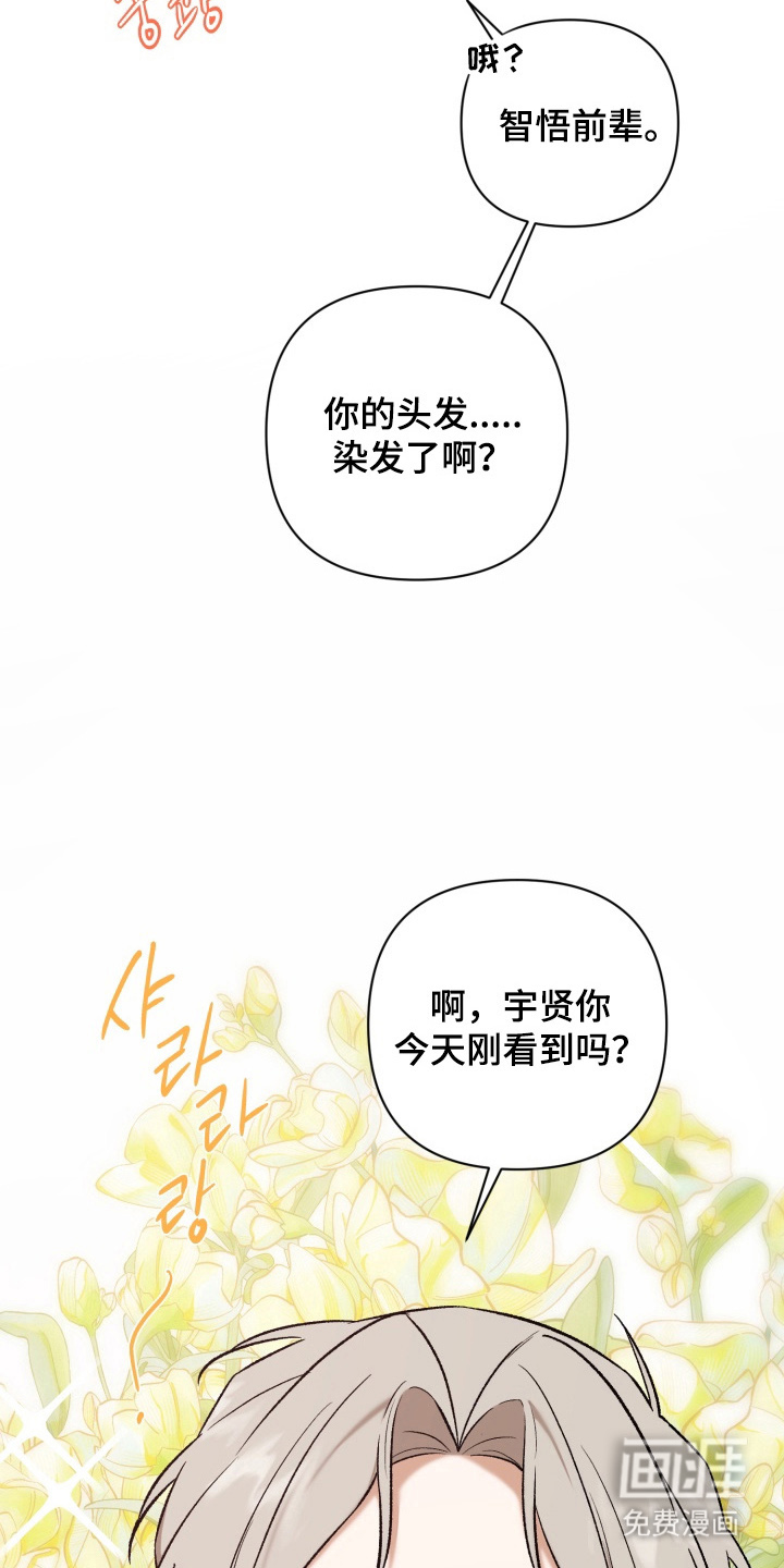 爱情坐标偏移事件 第15话 第16页