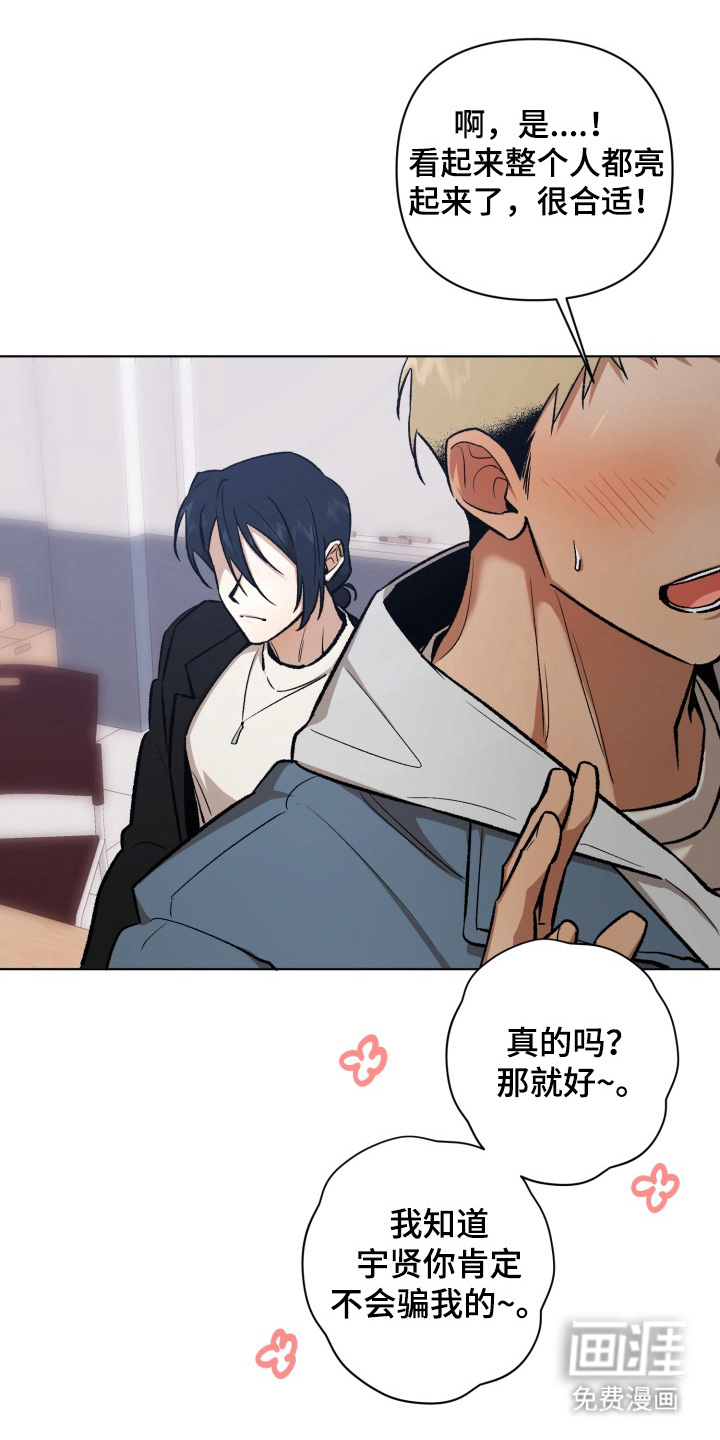 爱情坐标偏移事件 第15话 第18页