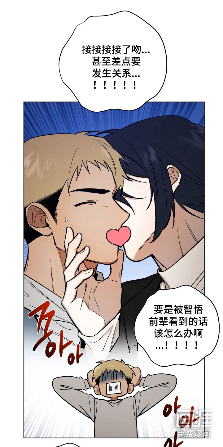 爱情坐标偏移事件 第16话 第2页