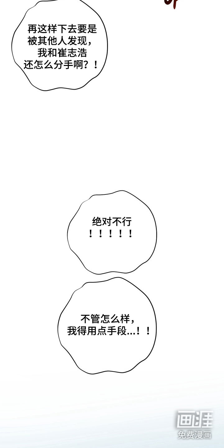 爱情坐标偏移事件 第16话 第3页